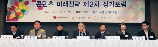 콘텐츠 미래전략 제2차 정기포럼