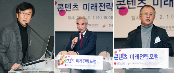 콘텐츠 미래전략 제2차 정기포럼