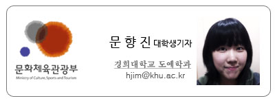 문화체육관광부 문향진 대학생기자 경희대학교 도예학과 hjim@lhu.ac.kr