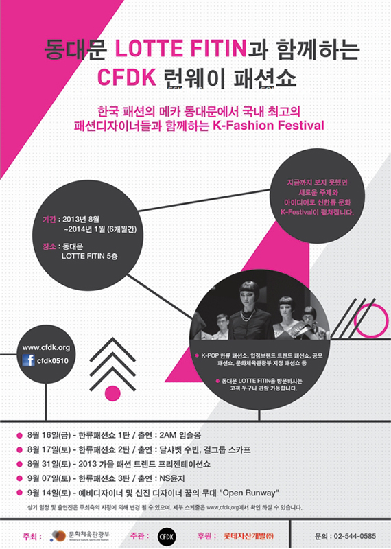 매주 토요일, 동대문에서 ‘패션쇼’ 열린다.