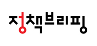정책브리핑