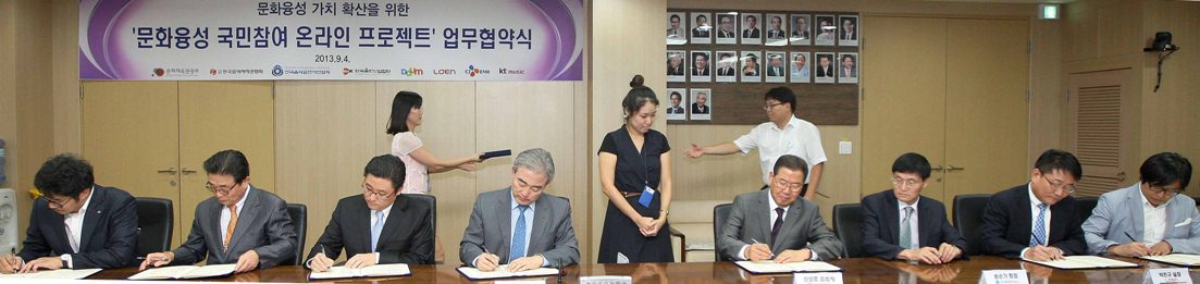 문화융성 국민 참여 온라인 프로젝트 협약식