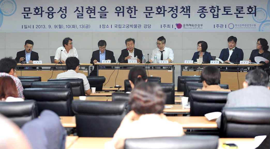 문화융성 실현을 위한 문화정책 종합토론회
