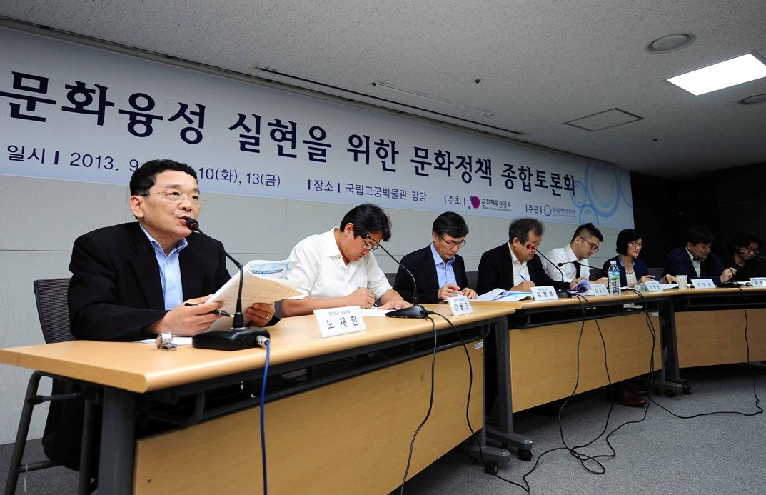 문화융성 실현을 위한 문화정책 종합토론회