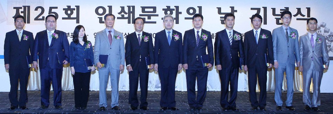 인쇄문화의 날 기념식 수상자들 기념사진