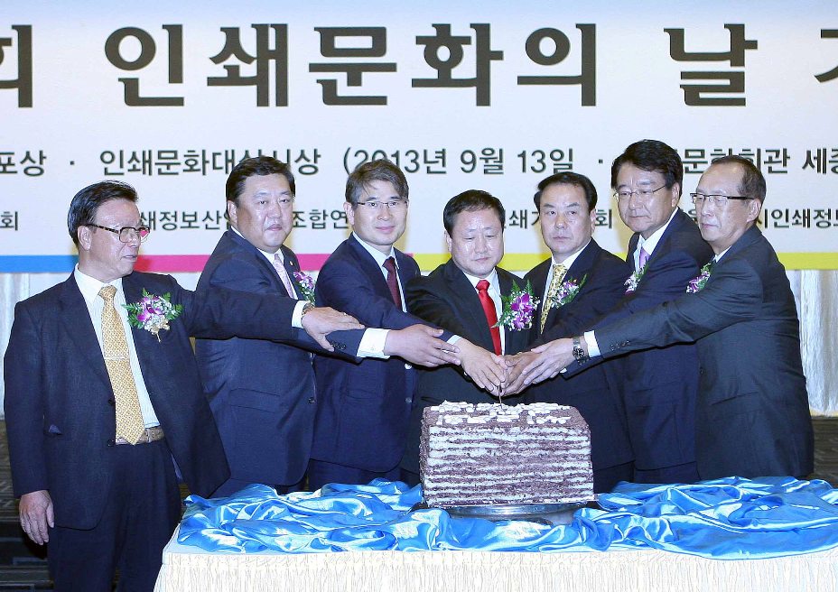 인쇄문화의 날 기념식 내빈들의 축하떡 자르는 모습
