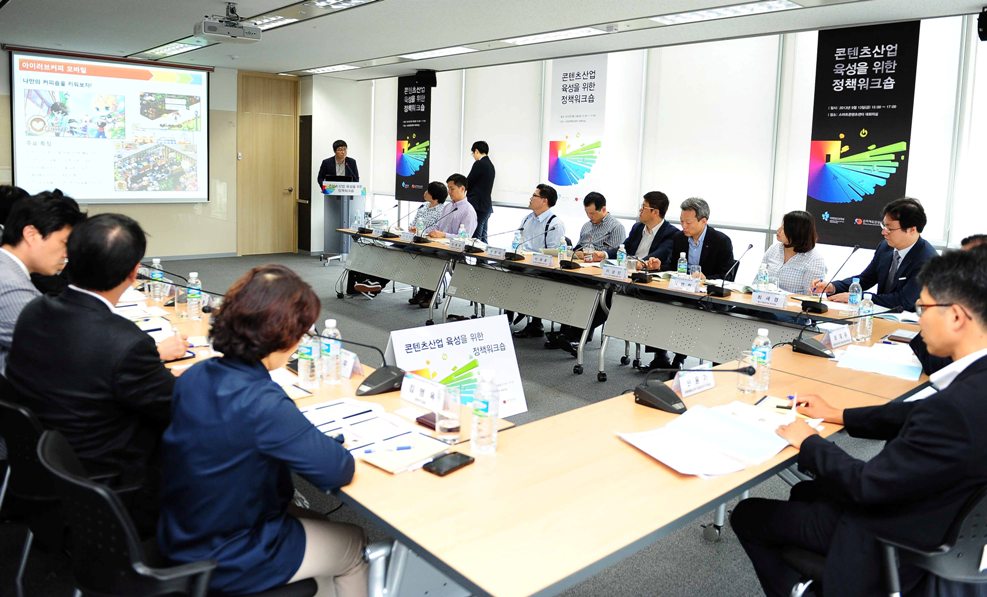 문체부-미래부 콘텐츠산업 육성을 위한 워크숍 개최