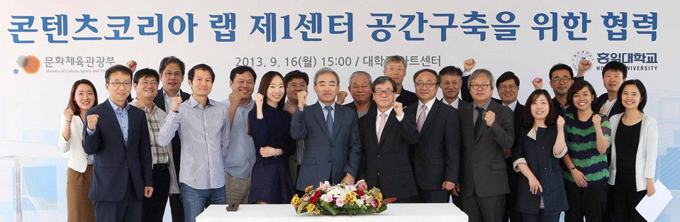 콘텐츠코리아 랩 제1센터 공간구축을 위한 협력식 기념사진
