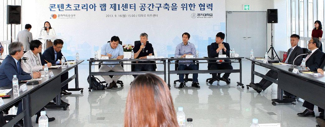 콘텐츠코리아 랩 제1센터 공간구축을 위한 협력식