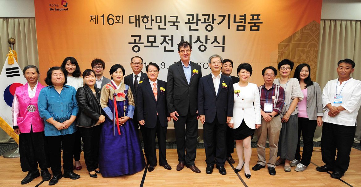제16회 대한민국 관광기념품공모전 시상식 기념사진