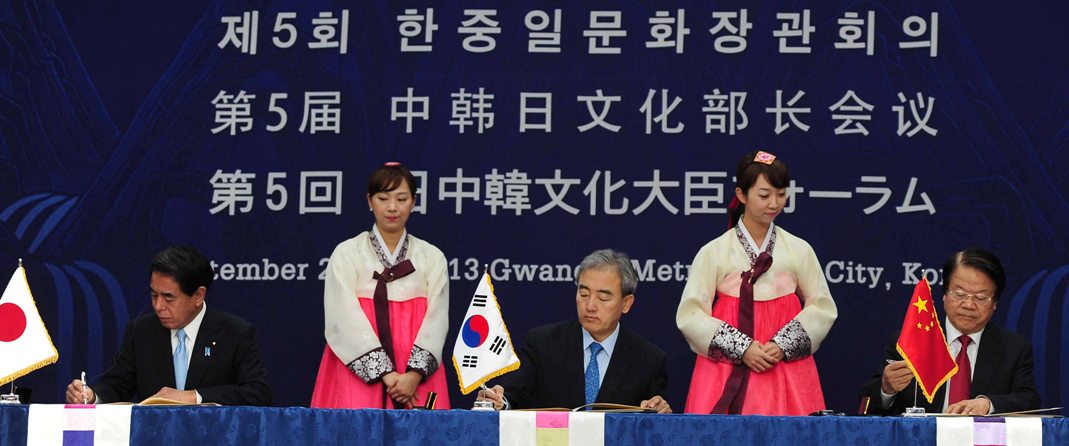 제5회 한중일 문화장관회의