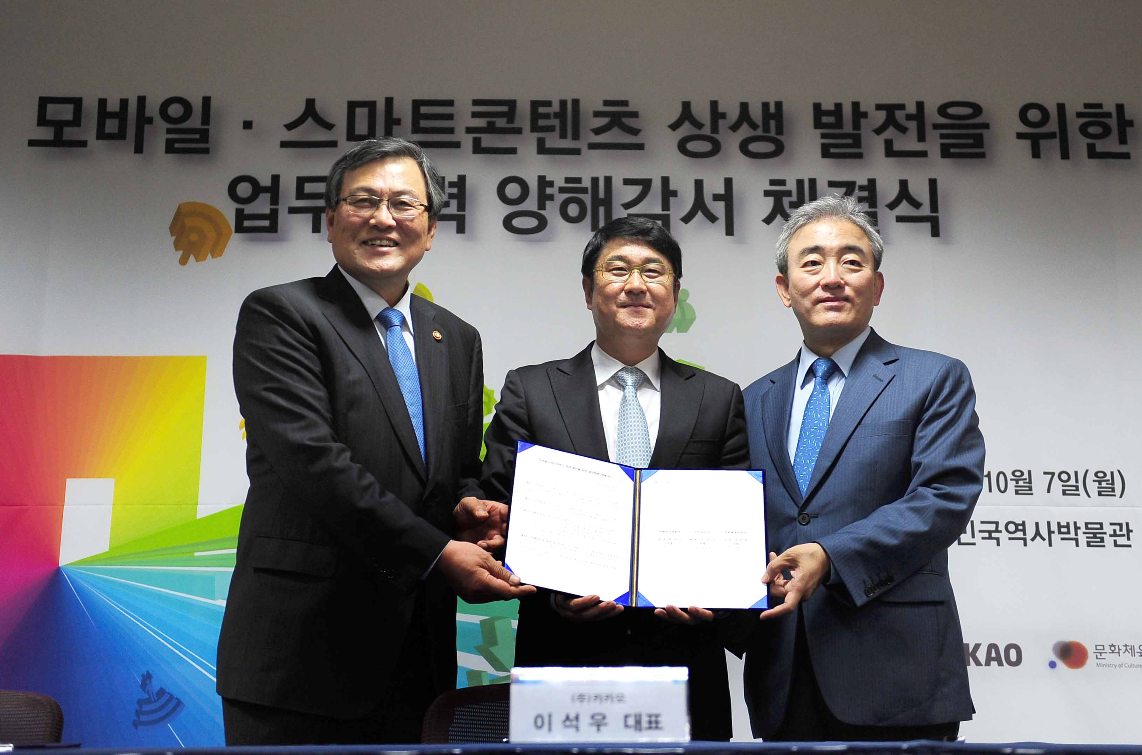 최문기 미래창조과학부 장관, 이석우 (주)카카오 대표, 유진룡 문화체육관광부 장관 협약서 기념촬영