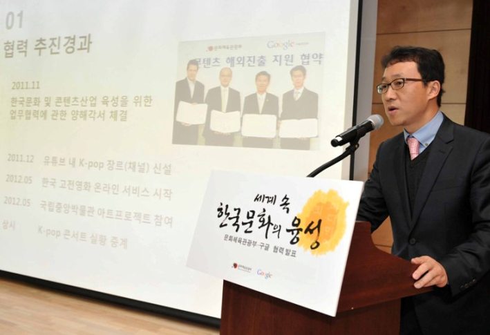 최보근 문화체육관광부 대중문화산업과장 문체부-구글 협력 발표