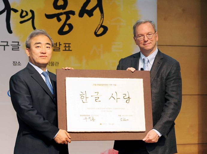 유진룡 문화체육관광부 장관과 에릭 슈미트 구글 회장 기념촬영