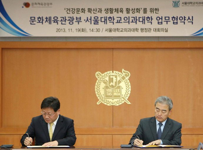 건강문화 확산과 생활체육 활성화를 위한 문화체육관광부서울대학교 의과대학 업무협약식 2013.11.19(화). 14:30 / 서울대학교의과대학 행정관 대회의실 - 유진룡 문화체육관광부 장관과 강대희 서울대학교 의과대학 학장