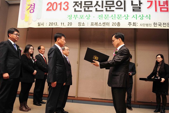 경축 2013 전문신문의 날 기념 정부포상.전문신문상 시상식 일시:2013.11.20 장소:프레스센터 20층 주최:사단법인 한국전문신문협회 - 김종 문화체육관광부 제2차관 상장수여
