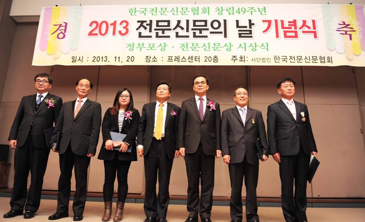 경축 한국전문신문협회 창립49주년 2013 전문신문의 날 기념식 정부포상.전문신문상 시상식 일시:2013.11.20 장소:프레스센터 20층 주최:사단법인 한국전문신문협회 기념촬영