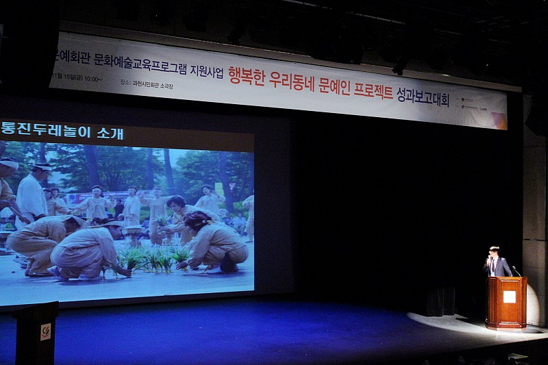 문화예술교육 발표회 - 현수막-문예회관 문화예술교육프로그램 지원사업 행복한 우리동네 문예인 프로젝트 성과보고대회, 화면-통진두레놀이소개