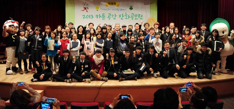 2013 카툰 공감 만화공모전 시상식 단체기념촬영