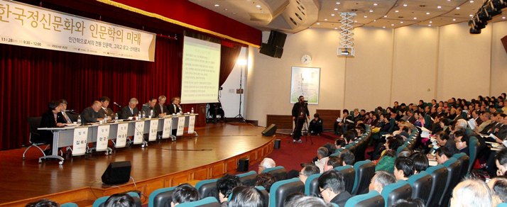 한국정신문화와 인문학의 미래 정책토론회