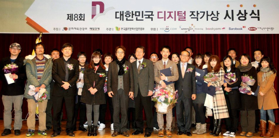 제8회 대한민국 디지털작가상 시상식 기념촬영