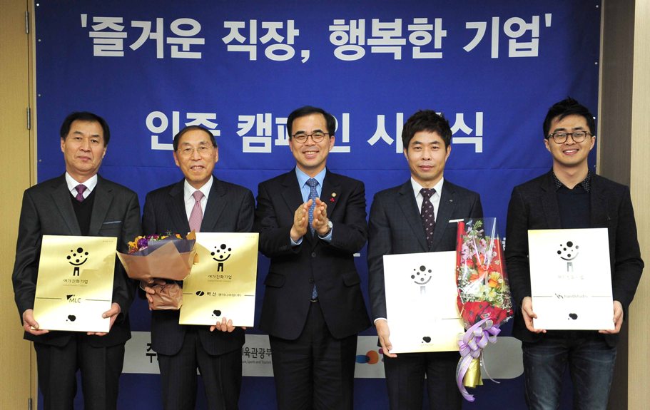 ‘즐거운 직장, 행복한 기업’ 인증 캠페인 시상식 기념촬영