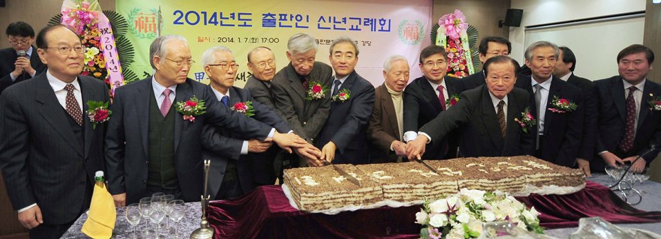 2014년 출판인 신년교례회