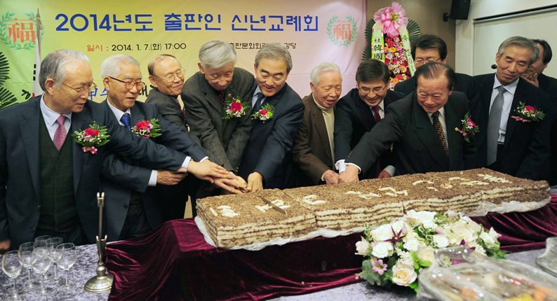 2014년 출판인 신년교례회 축하 떡을 자르고 있는 모습