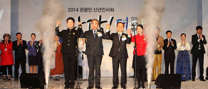 2014 관광인 신년인사회에 참석한 유진룡 문화체육관광부 장관과 남상만 한국관광협회중앙회 회장, 관광업계 종사자들