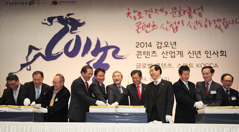 창조경제, 문화융성 콘텐츠 산업이 선도하겠습니다. 2014 갑오년 콘텐츠 산업계 신년 인사회