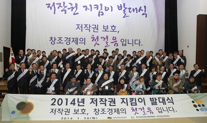 벽면 현수막(저작권 지킴이 발대식 저작권 보호, 창조경제의 첫 걸음입니다.)앞에서 기념촬영, 가로현수만-2014년 저작권 발대식 저작권 보호, 창조경제의 첫 걸음입니다.2014.1.28(화)