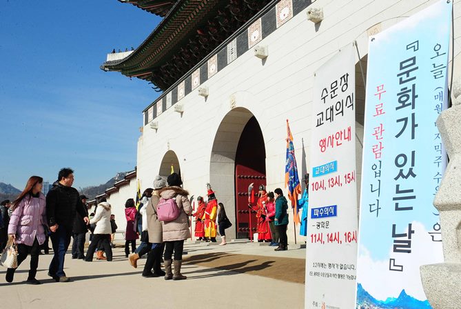 문화가 있는 날 안내가 세워져 있는 경복궁 앞
