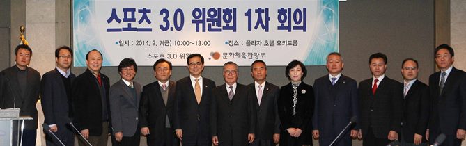 스포츠 3.0 위원회 1차 회의 - 일시:2014.2.7(금) 10:00~13:00 장소: 플라자 호텔 오키드룸