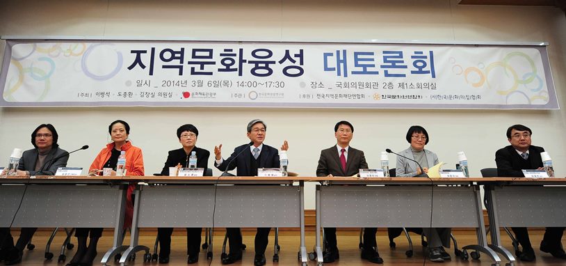지역문화진흥 제도 개선 방안 모색을 위한 ‘지역문화융성 대토론회’ 개최