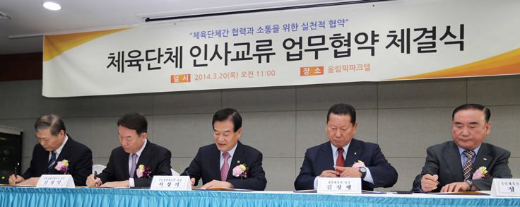 체육단체 인사교류를 위한 업무협약서에 서명 중인 체육단체 대표들