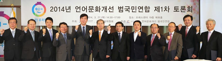 기념 사진 찰영 중인 조현재 문화체육관공부 제1차관,민현식 국립국어원 원장 등 범국민연합 대표들
