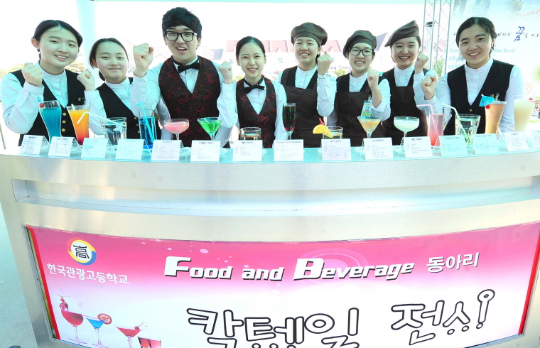 한국관광고등학교 칵테일 전시