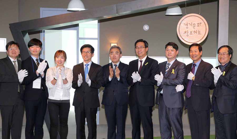 경기문화창조허브 개소