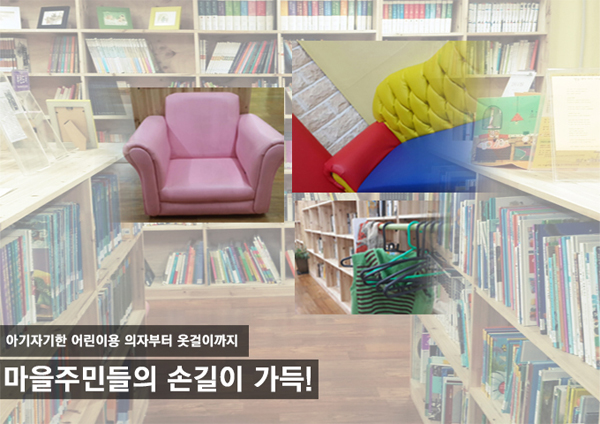 아기자기한 어린이용 의자부터 옷걸이까지 마을주민들의 손길이 가득!