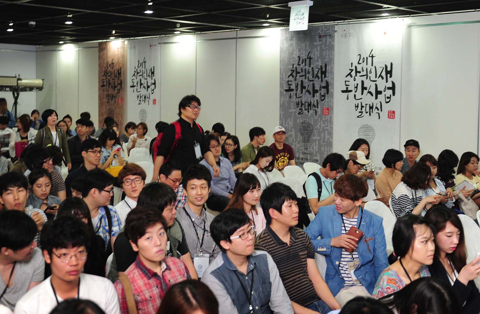 2014 콘텐츠 창의인재 동반사업 발대식