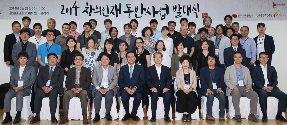 기념촬영 중인 조현재 문화체육관광부 제1차관, 홍상표 한국콘텐츠진흥원장, 창의인재 동반사업에 참여하는 멘토들