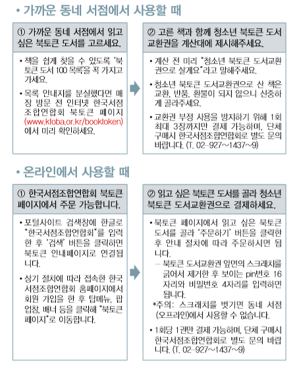 북토큰 사용 방법