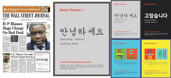 (왼쪽부터)실제 월스트리트 광고 지면에 실린 Basic Korean 아리랑 / Basic Korean 이미지 ‘안녕하세요’ / Basic Korean 이미지들
