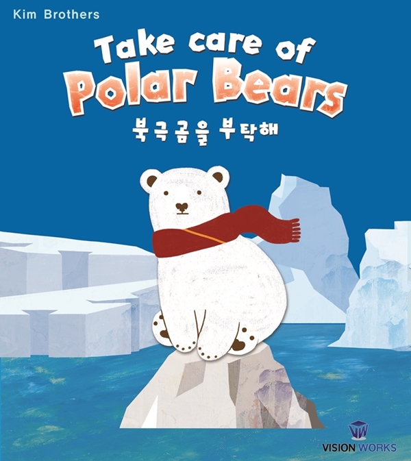 Kim Brothers Take care of Polar Bears 북극곰을 부탁해 - VISION WORKS
