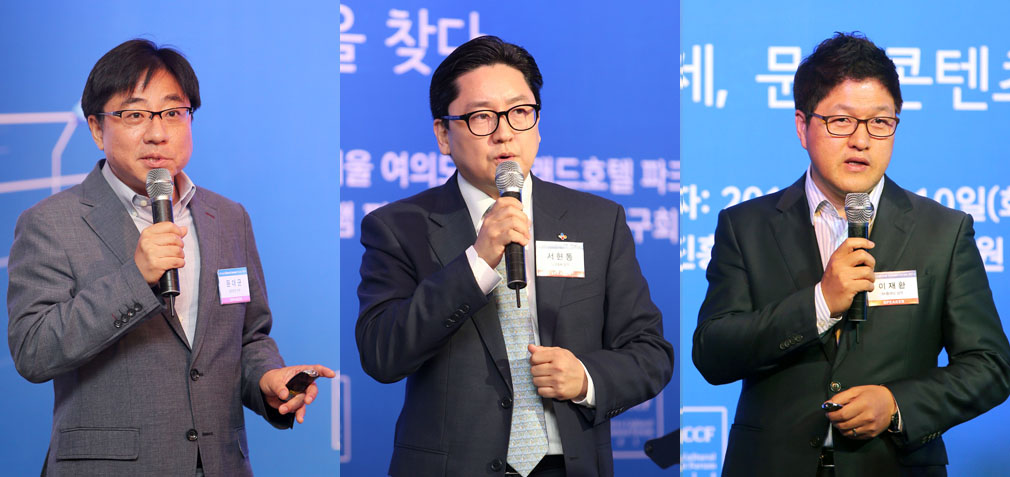 제1회 대한민국 문화콘텐츠포럼 발표자들