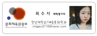 문화체육관광부 최수지 대학생기자 한남대학교 예술문화학과 milgaru5716@naver.com