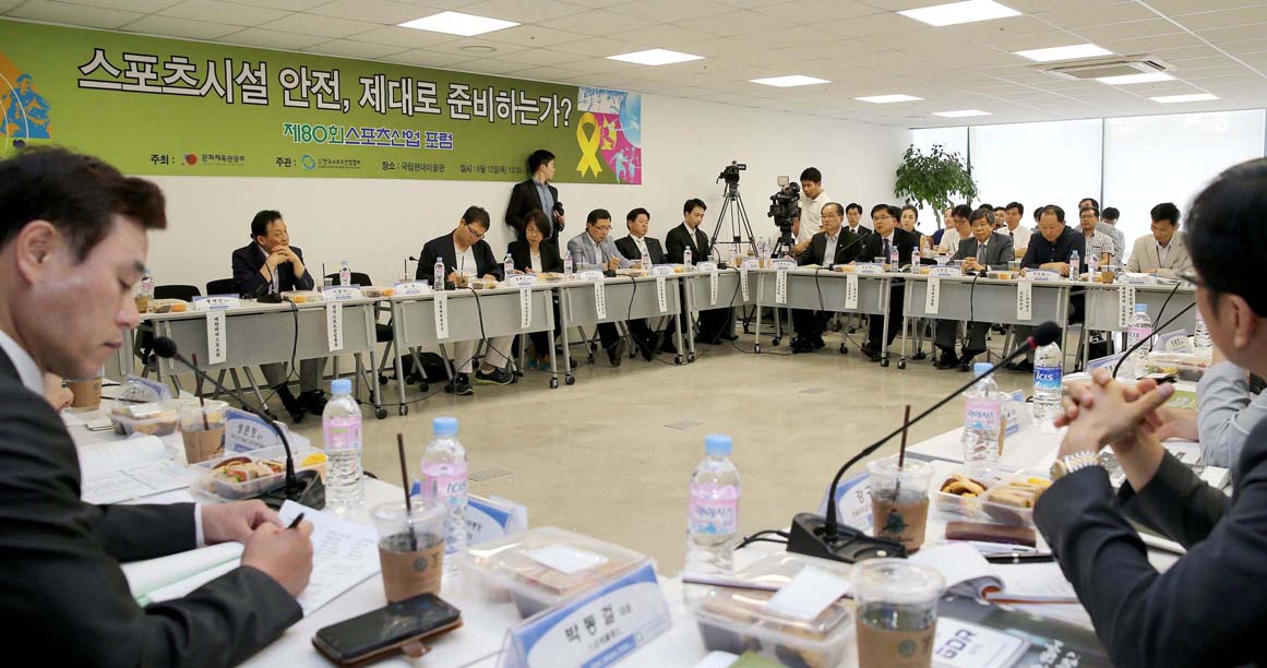스포츠시설 안전, 제대로 준비하는가? 라는 주제로 제80회 스포츠산업 포럼 개최