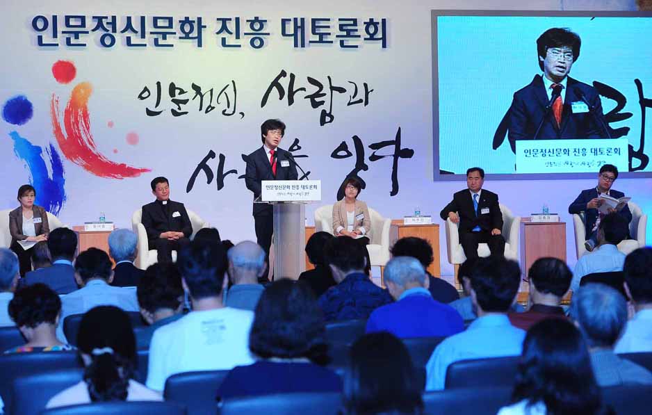 인문정신문화 진흥 대토론회 인문정신,사람과 사람을 잇다