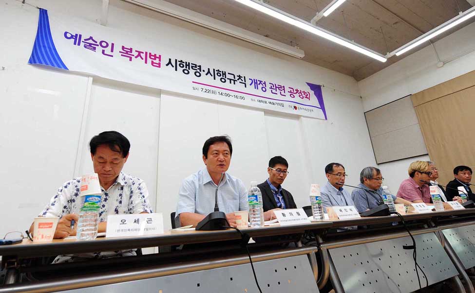 예술인 복지법 시행령·시행규칙 개정관련 공청회