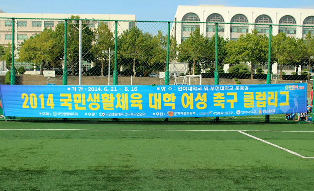  2014 국민생활체육 대학 여성 축구 클럽리그